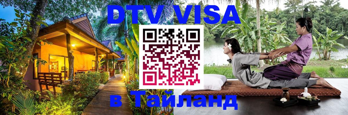 Как сделать DTV визу в Тайланд Кабул 