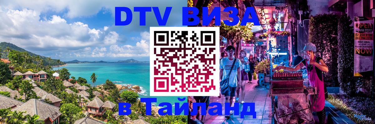 Оформление DTV визы под ключ: стоимость и тарифы, только загранпаспорт - 04.10.2025 